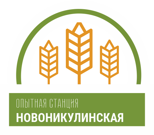 Опытная станция «Новоникулинская»