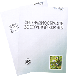 Cover of scientific journal «Phytodiversity of Eastern Europe»