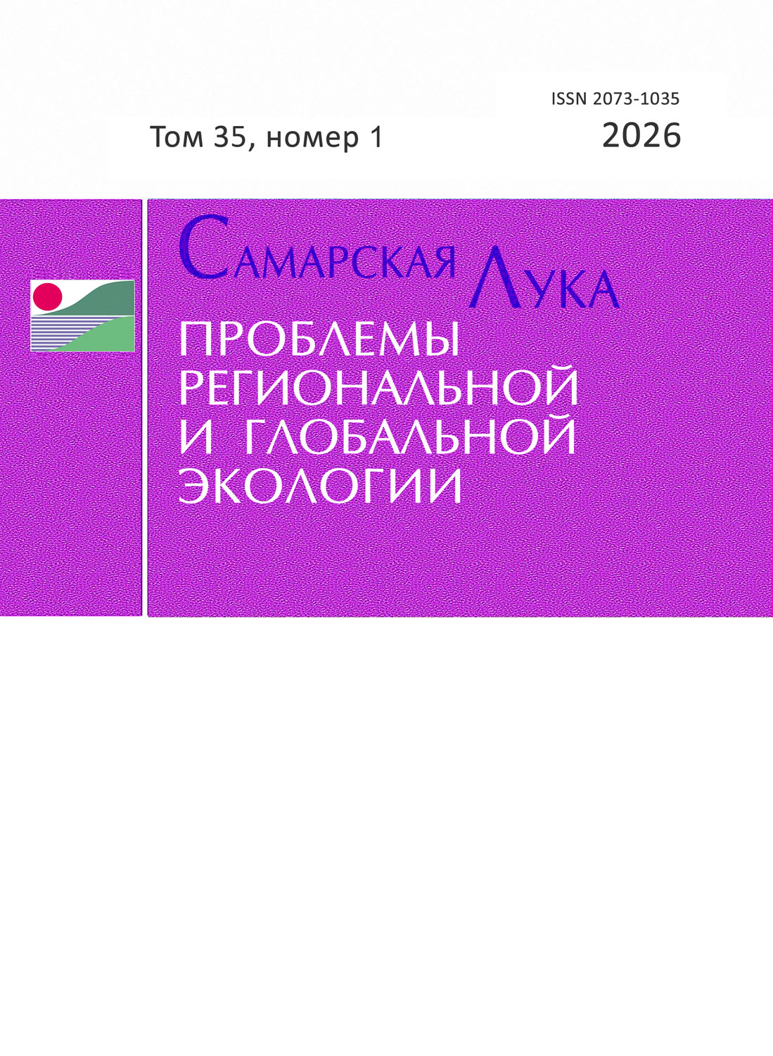 Обложки бюллетеня «Самарская Лука»